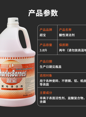 超宝酸性清洁剂大桶洁厕剂瓷砖大理石地板装修水泥污渍去污洗涤剂