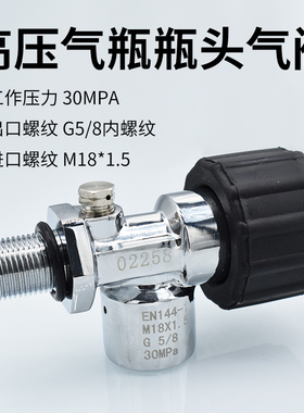 通用 高压气瓶瓶头阀门 钢瓶碳钎维瓶头阀门 防爆30MPA M181.5