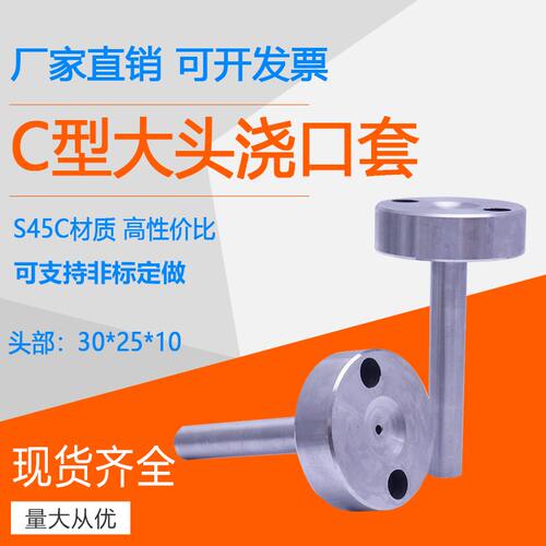 注塑模具蘸火加硬广标AC型浇口套唧嘴进料嘴注料口大头带孔355015 - 图0