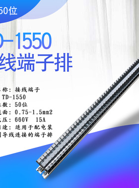 接线端子TD-1550组合接线排接线柱15A50位接线盒电线连接器接线板