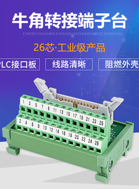 PLC中继端子台多芯IDC牛角转接线端子排转接板牛角座转端子台