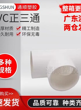 PVC三通 UPVC胶粘给水管三通接头塑料水管管件配件三叉白蓝色灰色
