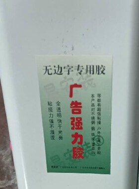 无边字专用胶水ab秒固胶广告字发光字铝边字加固胶进口原料全透明