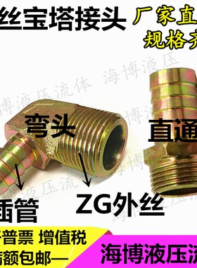 液压铁镀锌外丝宝塔出气咀插软皮管接头出气水嘴水管气管接头弯头