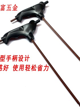 包邮内六角扳手T型丁字拐杖型扳手省力球头板手带手柄螺丝刀工具