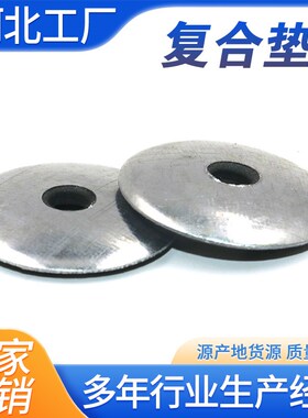 彩钢瓦防水防漏复合垫片垫圈钻尾丝燕尾丝加大阳光板橡胶圆垫胶垫