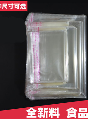 OPP透明玻璃纸胶条袋8x14cm5丝 自粘封口袋食品包装袋散货袋900个
