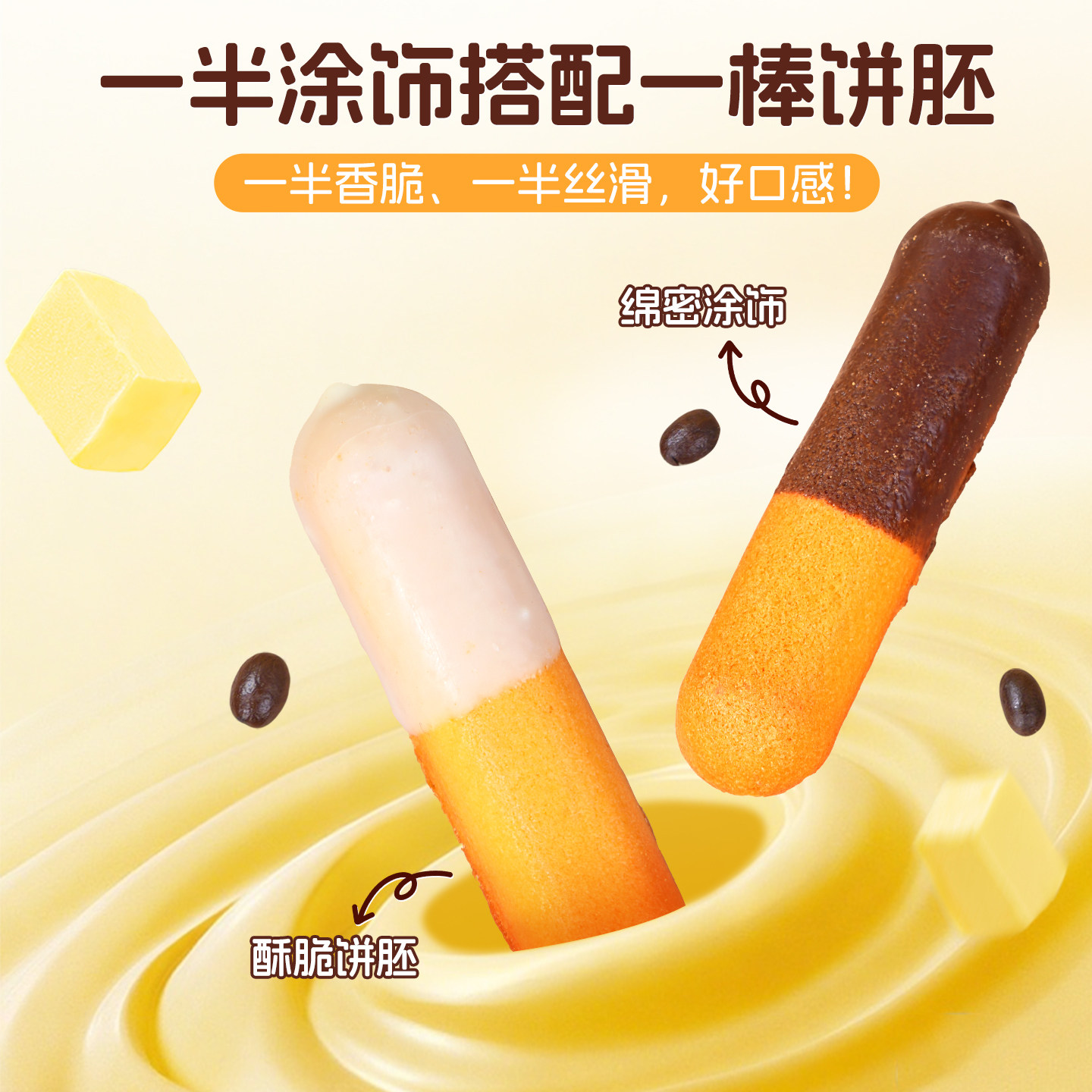 涂层蛋糕涂饰面包干独立包装鸡蛋黄油饼干零食下午茶休闲小吃食品