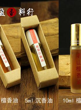老山檀香精油惠安沉香油5ml10ml装檀香油八供用品檀香木精油