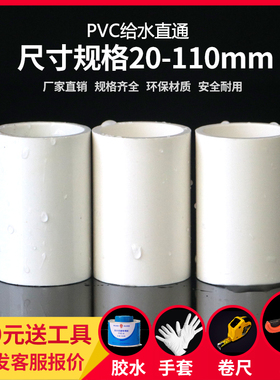 PVC直通接头 UPVC直接塑料管箍给水管胶粘供水管件配件白色