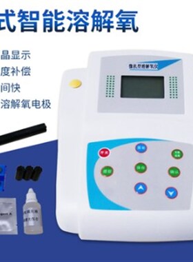 便携式溶氧仪水中含氧量检测仪水产养殖溶氧检测鱼塘鱼缸JPB-70A