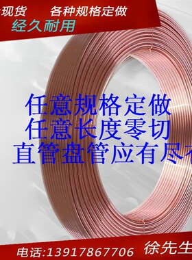 T2紫铜直管 19*1 外径19mm 壁厚1mm 内径17mm 工业铜管 空调铜管