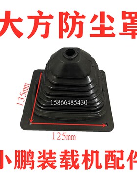明宇莱工鲁工山宇小铲车装载机配件大全档杆把胶皮套手柄 防尘套