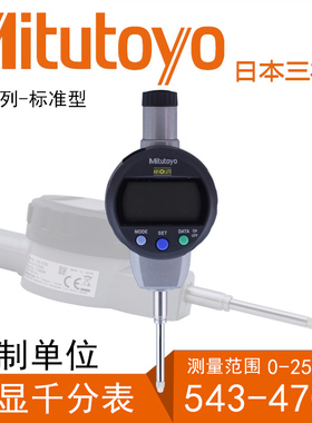 原装三丰数显高度规千分表 0-25MM. 0.001MM 543-470B 471B 720B
