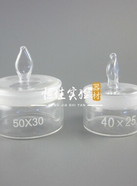 玻璃称量瓶扁形称量瓶50*30mm高型称量皿40*25mm 60*30mm 70*35mm