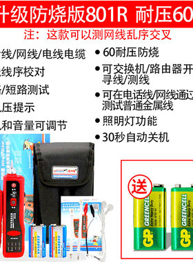 精明鼠寻线仪nf-801r/B多功能网络测线仪抗干扰poe带电查线巡线仪