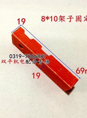 STC发电机配件碳刷架支架小胶木 接线柱 8*10碳刷架固定板15-50KW