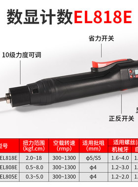 TGK-318电批电动螺丝刀801直插大扭力改锥EL818E数显无刷电动起子