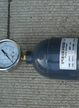 UPVC 脉动阻尼器 脉冲阻尼器 脉动缓冲器 缓冲罐 容积式 质量好