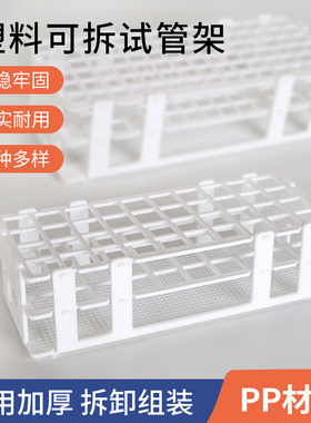 包邮可开票拓延有机玻璃试管架塑料组装可拆离心管三层采样管
