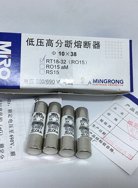 浙江茗熔RO15陶瓷保险丝管熔断器配RT18熔断器底座RT14圆筒帽型5A