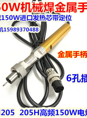 205/205H/3000A自动焊锡机定位发热芯150W自动焊锡机高频金属手柄