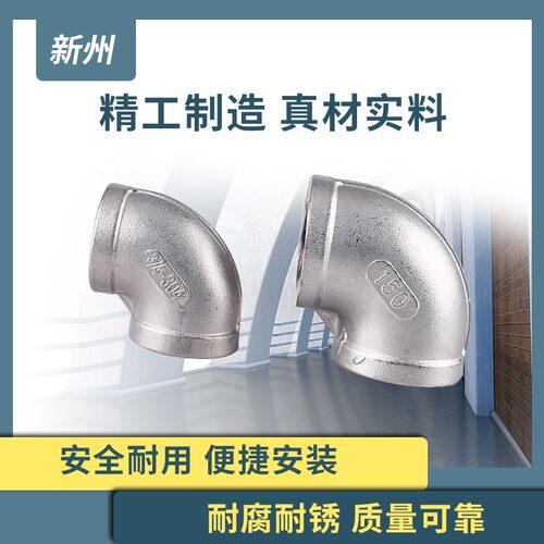 304不锈钢内丝弯头丝扣内牙螺纹弯头90度直角内丝弯头4分6分1寸 - 图0