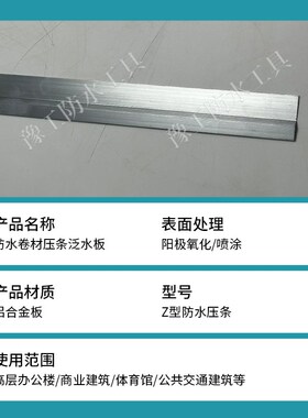 铝合金防水卷材压条泛水板屋面泛水压条收口条厂家直销防水挡板