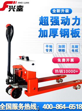 兴銮全电动叉车2吨3吨半电动手动液压搬运托盘车小型电瓶地牛拖车