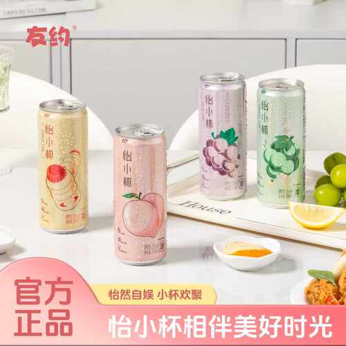 友约3度怡小杯风味气泡酒果味罐装4罐*330ml自饮高颜值网红鸡尾酒 - 图2