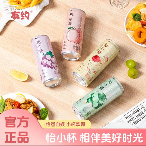 友约3度怡小杯风味气泡酒果味罐装4罐*330ml自饮高颜值网红鸡尾酒 - 图0