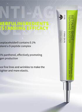 视黄醇眼霜Retinol Eye Cream紧致温和补水视黄醇紧致精华液