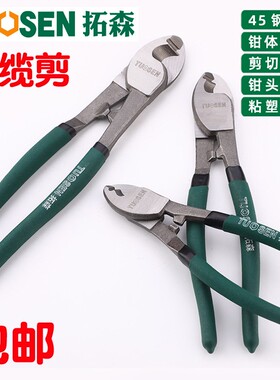 拓森6/8/10寸电线电缆断线钳电工线缆剪刀手动工具小头大头电缆剪