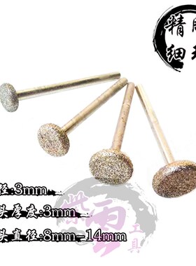 石材工具 电镀磨头石雕 浮雕墓碑刻字纽扣形3厘柄E轮刻字磨头磨棒