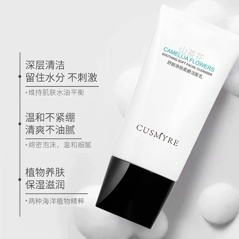 CUSMYRE舒颜柔嫩净肤洁面乳正品山茶花洗面乳7