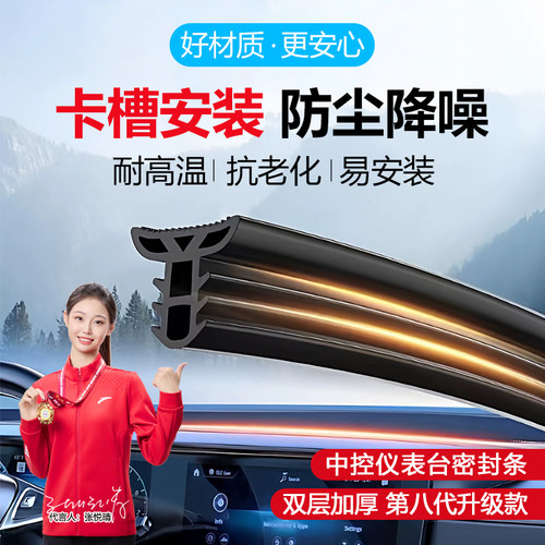 标致508/408/308S/301/汽车密封条ABC柱中控仪表台车门缝隔音胶条 - 图0