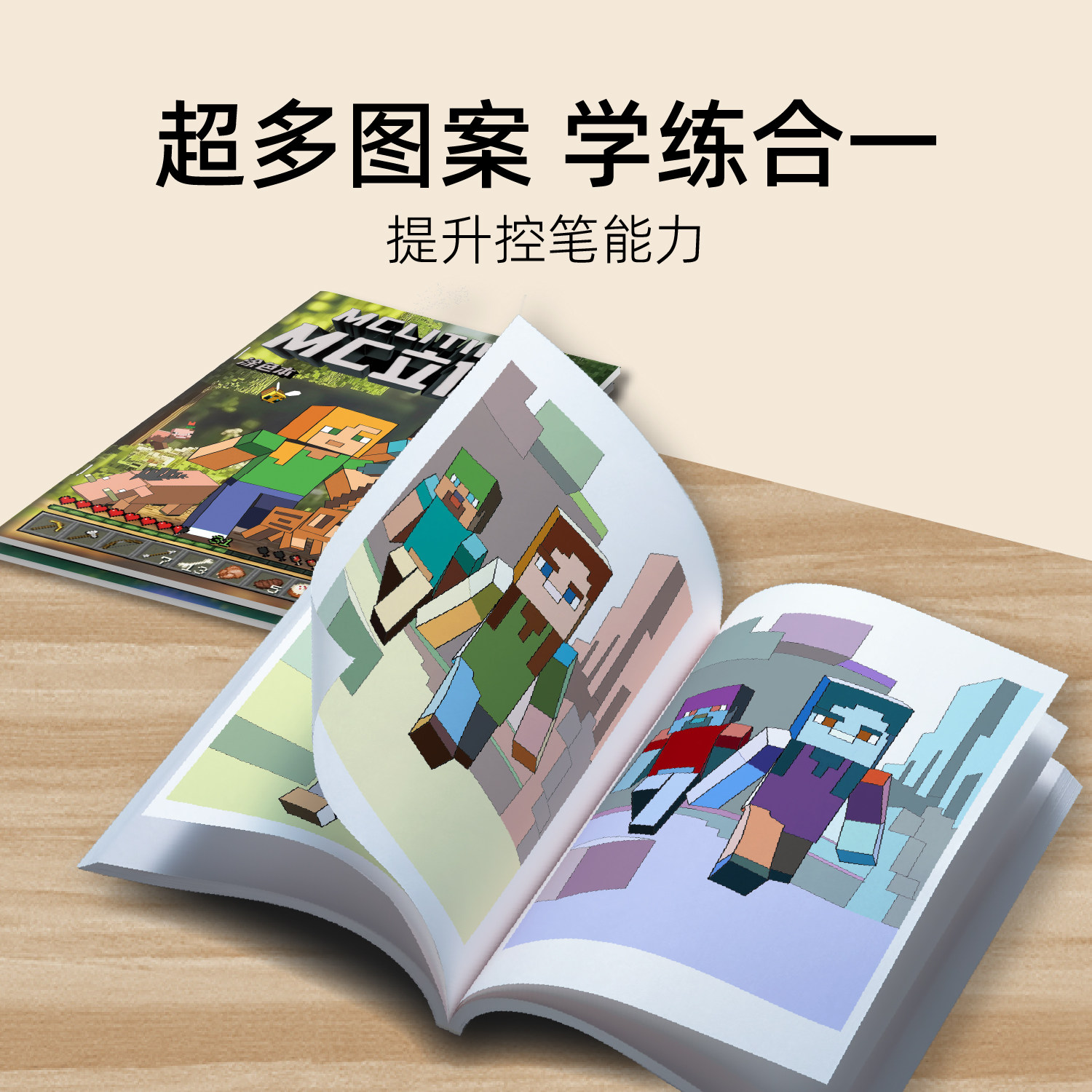 MC立体画我的世界儿童卡通线稿涂色画画本幼儿小学生简笔画入门控笔练习涂鸦填色本图画本零基础手绘描摹本,淘宝优惠券,粉丝福利购,淘宝优惠卷
