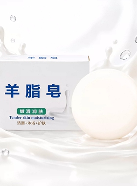 秋冬滋润羊脂皂三合一温和洁面沐浴洗澡日常清洁泡沫细腻保湿护肤