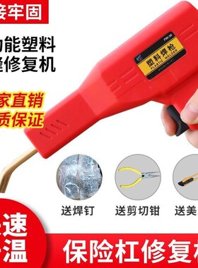 汽车保险杠修复神器塑料焊枪补裂痕裂缝热熔焊钉枪塑料断裂修复机