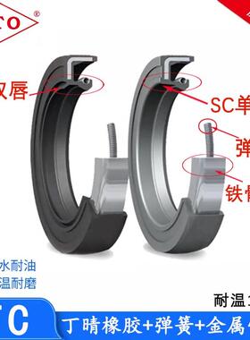台湾进口TTOTC骨架油封