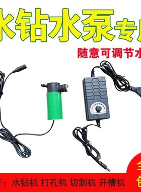 水钻机自动家用微型开孔专用切割空调供水打孔开槽水泵12V小自动