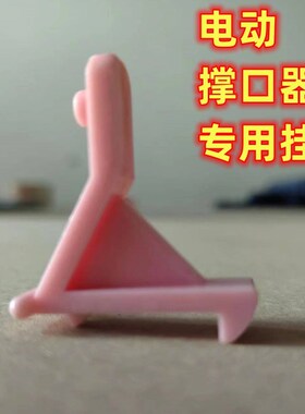 撑口器挂钩好果子电动撑口器挂钩普通撑口器挂钩