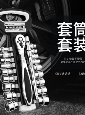 开拓棘轮套筒扳手套装组合大中小飞快速汽车汽修套筒扳手工具套装