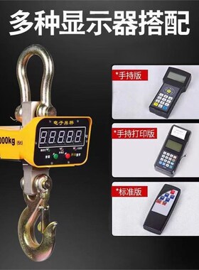 德国进口电子吊秤1吨2吨3吨5吨10吨吊钩称高精度行车电子称挂钩称