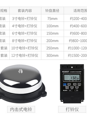 内击式电铃4/6/8/10/12寸全自动控制器工厂上下班学校定时打铃器