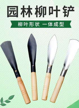 柳叶铲挖土小铲子种花工具家用小型加厚花铲小花锹农用挖野菜铲子