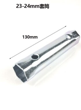 23-24mm套筒,4分内外丝接头套筒扳手工具29mm套筒