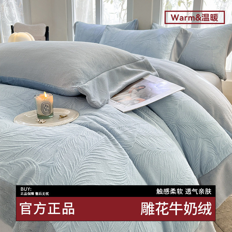 「次日达」床上雕花牛奶绒四件套珊瑚绒被套床单三件套2025新款秋,淘宝优惠券,粉丝福利购,淘宝优惠卷