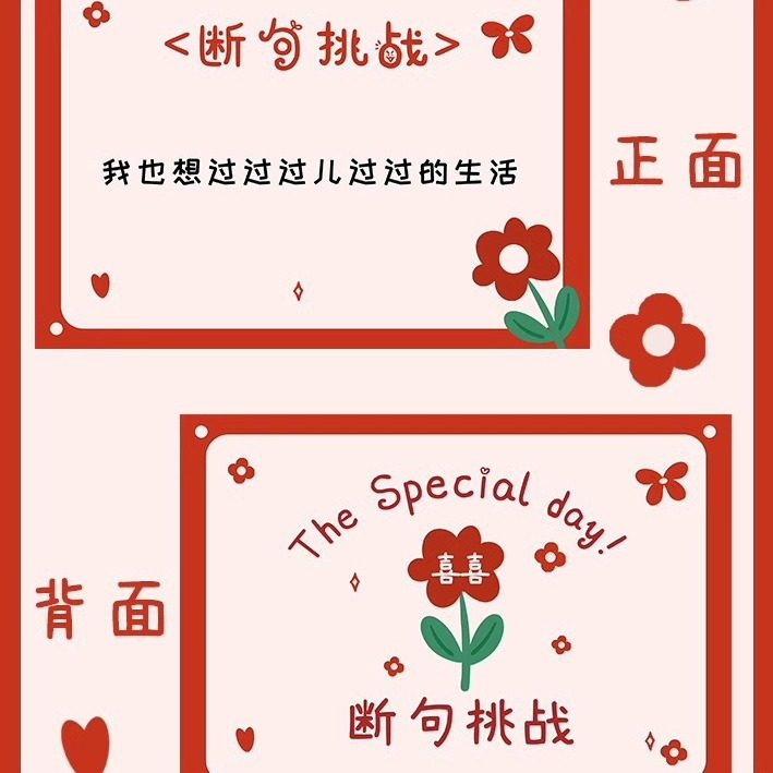 「次日达」接亲游戏断句挑战婚礼闯关新郎伴郎伴娘通关结婚堵门大,淘宝优惠券,粉丝福利购,淘宝优惠卷