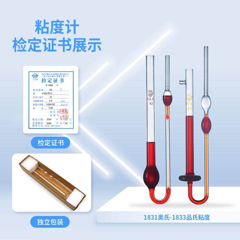 1833运动品氏平氏毛细管粘度计石油润滑油1831奥氏黏度计厂家定制,淘宝优惠券,粉丝福利购,淘宝优惠卷